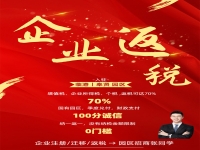 奉賢園區(qū)注冊公司【安商育商，企業(yè)納稅扶持獎勵】政策