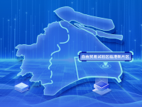 臨港新片區(qū)成立三周年，一圖讀懂最新23條政策措施
