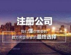 公司稅后利潤分配步驟-上海奉賢經(jīng)濟園區(qū)，專家解答！