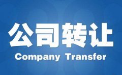 長(zhǎng)期不經(jīng)營(yíng)的公司該怎么處理？-上海奉賢經(jīng)濟(jì)園區(qū)專(zhuān)家支招！